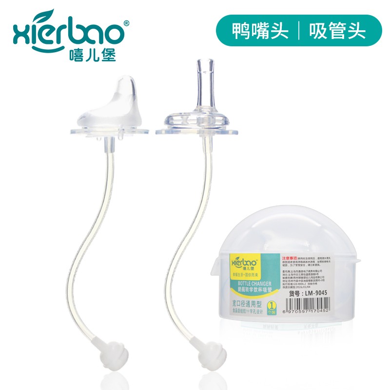 宽口奶瓶吸管转换头
