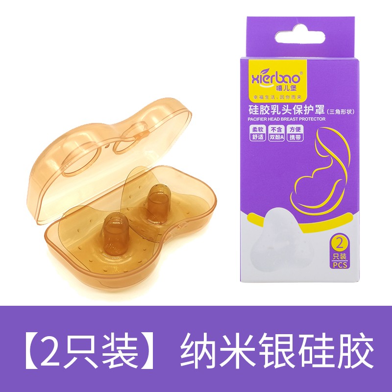 乳头保护罩(三角)