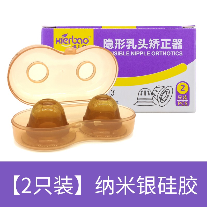 隐形乳头矫正器【2个/盒】
