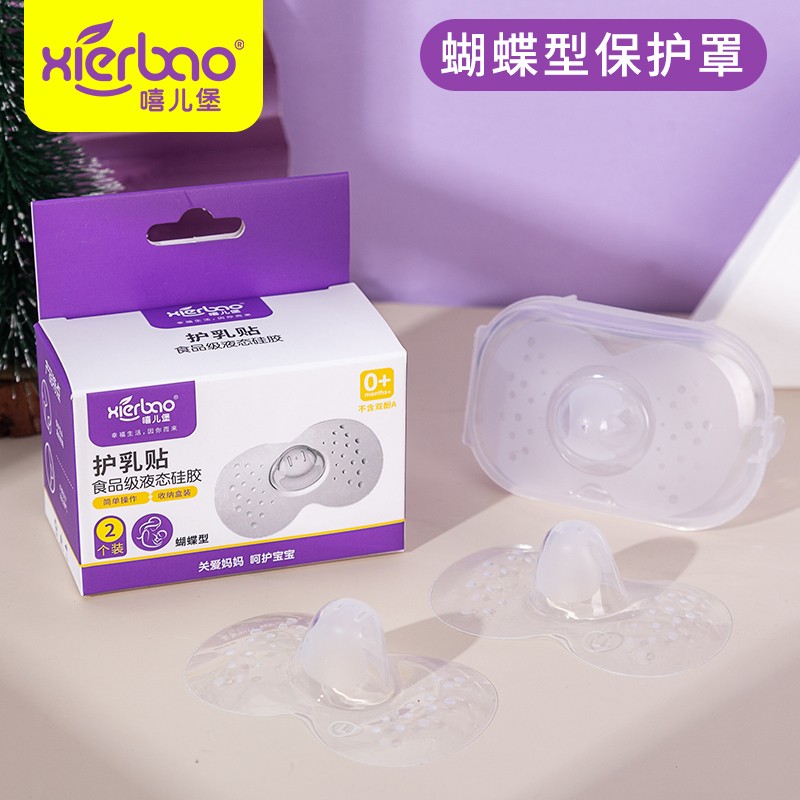 蝴蝶型护乳贴【2只装】